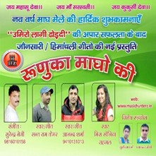 Runuka Magho Ki-Uttarakhandi Songs